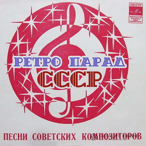 Ретро Парад СССР (1940-1950)